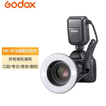 神牛（Godox）MF-R76 微距闪光灯 美食珠宝摄影补光灯 口腔静物拍照便携式相机打光灯（标准索尼口带TTL）