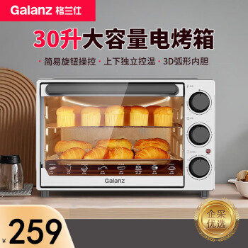 格兰仕（Galanz）家用多功能专业30升大容量烘焙电烤箱上下分开加热精准控温【企业采购】/K14