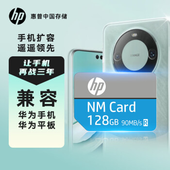 HP惠普 128GB NM存储卡 华为荣耀手机平板内存卡 适配扩容mate30/mate50/mate60/p40/p60