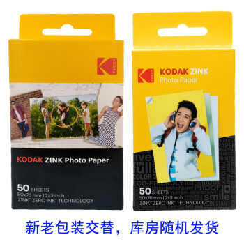 柯达（Kodak）Zink2X3英寸相纸 PRINTOMATIC 、Smile系列拍立得相纸 即影即现无墨相纸 50张