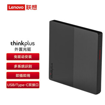 联想（Lenovo）TX801外置光驱 超薄外置DVD刻录机 高速移动光驱 Type-C+USB双接口