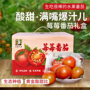密农人家农家莓莓番茄 酸甜多汁 新鲜草莓番茄 水果西红柿 草莓柿子450g×3
