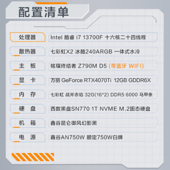 战旗 战锤747T i7-13700F/Z790 WIFI/RTX4070Ti/32G/1T固态台式机吃鸡游戏主机组装电脑DIY整机UPC