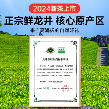 贡苑绿茶正宗龙井茶 贡享特级250g 2024新茶叶明前礼盒自己喝源头直发