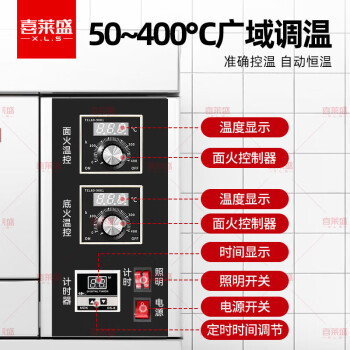 喜莱盛 烤箱 喜莱盛二层二盘 仪表款