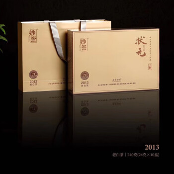 妙誉 福鼎白茶 2013年老白茶 盒装240克