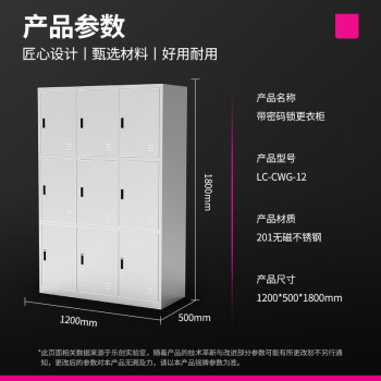 乐创（lecon）商用更衣柜201不锈钢带密码锁三层九格 LC-CWG-12
