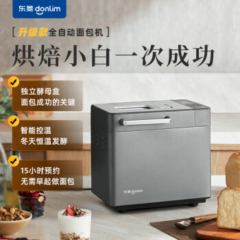 东菱（Donlim）面包机家用全自动早餐蛋糕和面机多功能揉面机智能自动撒料烘焙机 DL-4705 