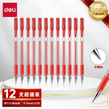 得力(deli)0.5mm办公中性笔 水笔签字笔 12支/盒红色34567 办公用品