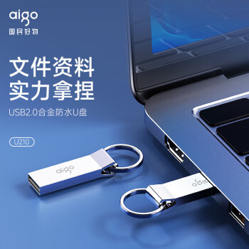 爱国者（aigo）64GB USB2.0 U盘 U210 金属企业定制u盘 车载电脑两用办公学习U盘 防丢迷你优盘