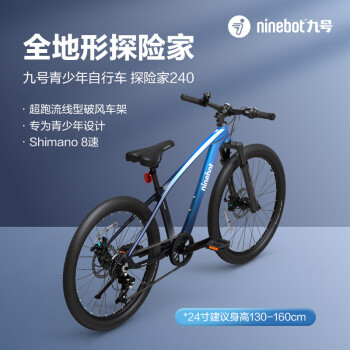 九号（Ninebot）青少年自行车儿童山地车中大童男孩女孩24英寸单车8-18岁远峰蓝