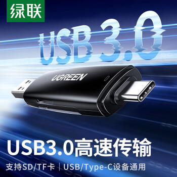 绿联（UGREEN）USB/Type-C读卡器3.0高速 SD/TF多合一 适用电脑苹果15/iPad/安卓手机 支持相机无人机监控记录仪
