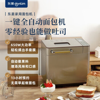 东菱（Donlim）Donlim 面包机 全自动 和面机 家用 揉面机 可预约智能投撒果料烤面包机DL-TM018