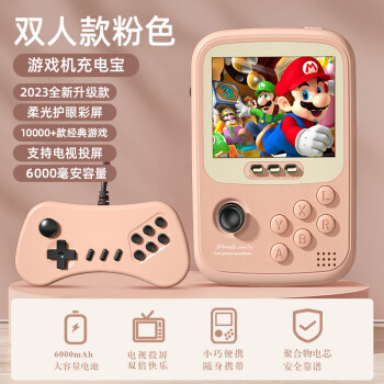 马呼屯移动电源PSP游戏机16位复古掌机10模拟器怀旧街机摇杆游戏机 双人粉