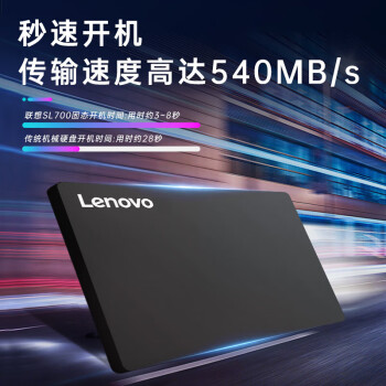 联想（Lenovo) 240GB SSD固态硬盘 SATA3.0 SL700闪电鲨系列 台式机/笔记本通用