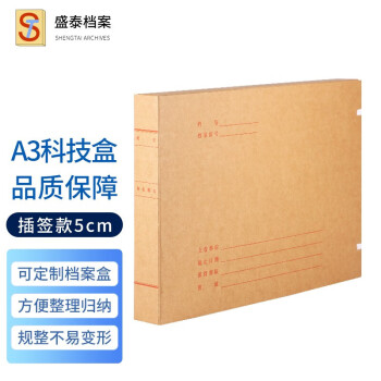 盛泰档案（STDA）A3横版科技档案盒 800g无酸纸资料盒 侧宽5cm【1个】