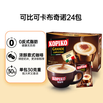 可比可（KOPIKO）速溶豪享卡布奇诺咖啡 三合一咖啡粉冲调饮品24包726g 印尼进口