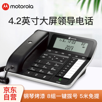摩托罗拉（Motorola）轻奢电话机座机固定电话  4.2英寸大屏  5米远距离免提 钢琴烤漆 办公家用 CT360C(黑色)