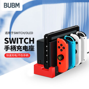 BUBM Switch六合一手柄座充JoyCon小手柄充电底座NS/OLED手柄座充主机底座充电器游戏周边配件