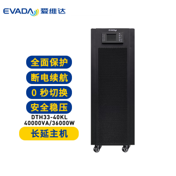 爱维达（EVADA） UPS不间断电源 高频在线式  DTH33-40KL 32/12V/200AH应急稳压