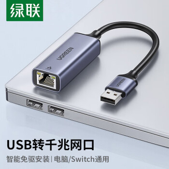 绿联 USB3.0千兆有线网卡转RJ45网线接口 适用笔记本Switch外置网口分线器 铝合金款 50922