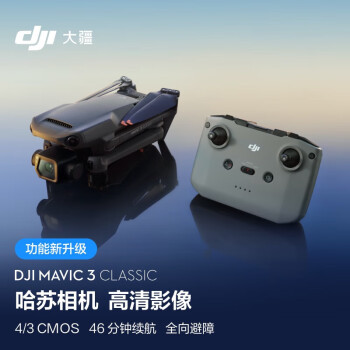 大疆 DJI Mavic 3 Classic  (DJI RC-N1)御3经典版无人机 哈苏相机 高清拍摄智能返航 长续航遥控飞机+128G卡