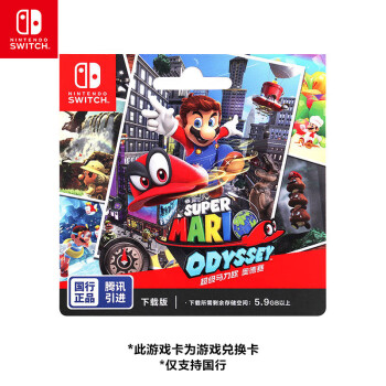 Nintendo Switch任天堂 仅支持国行主机 超级马力欧 奥德赛 游戏兑换卡Token 任天堂游戏卡
