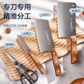 十八子作阳江十八子家用刀具套装 菜刀剪刀组合 锐影四件套刀 SL2350