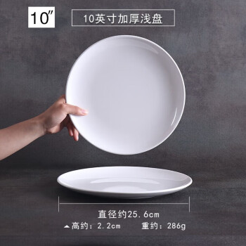 HDST 10英寸密胺盘 白色鱼盘 自助餐碟 托盘火锅餐盘 备菜盘