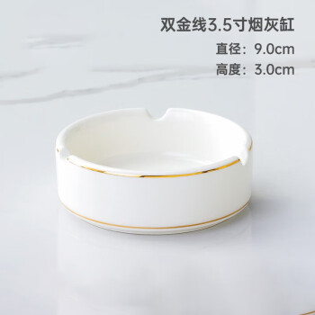 茶花 烟灰缸白色圆形金边陶瓷 3.5寸 双金线烟灰缸 单位：个