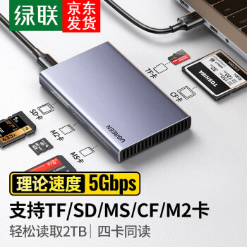 绿联USB3.0读卡器五合一多功能 支持SD/TF/CF/MS/M2卡多卡同读 适用电脑相机记录仪监控存储内存卡