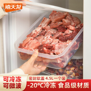 禧天龙冰箱保鲜盒食品级冰箱收纳盒密封盒蔬菜水果冷冻盒 4.5L