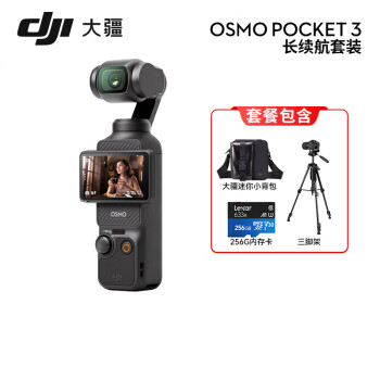大疆Pocket3长续航套装灵眸口袋云台相机旅游vlog美颜摄像+256G卡+迷你小背包+三脚架+两年版随心换