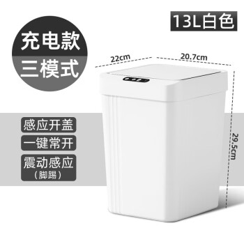 吾须里智能感应垃圾桶全自动带盖家用客厅厨房卧室卫生间分类垃圾桶充电三模式白色  BD05