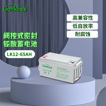联科（LianKe）LK12-65ET UPS电源蓄电池免维护铅酸蓄电池12V65AH