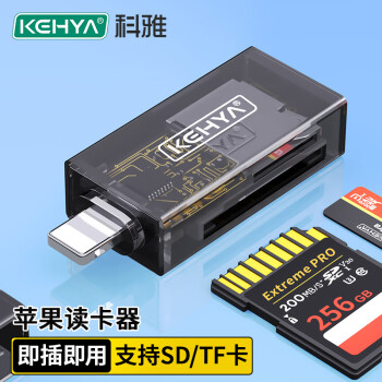 科雅（KEHYA）苹果手机读卡器 SD/TF多功能合一电脑手机iPad读卡器 支持iPhone相机行车记录仪内存卡