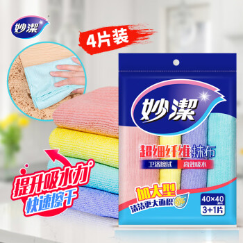 妙洁 加大超细纤维抹布 4片装 清洁布 洗车毛巾吸水神器 擦汽车专用