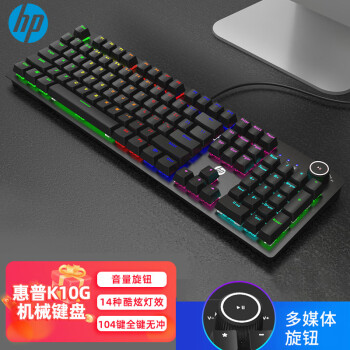 惠普（HP）K10G机械键盘 有线键盘 拼色电竞游戏键盘lol吃鸡104键台式笔记本电脑办公 全键无冲