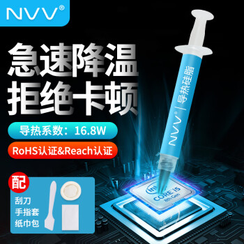 NVV硅脂CPU散热硅脂 导热硅脂手机维修导热凝胶芯片显卡笔记本电脑硅胶散热膏 2g装系数16.8(W/m·K)