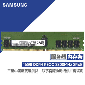 三星（SAMSUNG）存储服务器内存条 16GB DDR4 RECC 2R×8 3200MHz