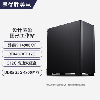 优胜美电酷睿I9 14900K/RTX4070TI设计师渲染建模剪辑水冷组装台式高配电脑主机图形工作站