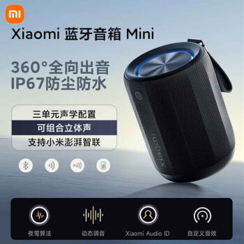 MIXiaomi 蓝牙音箱 Mini 14Ultra发布会伴手礼音响 声学小钢炮小米澎湃智联 户外防尘防水露营NFC