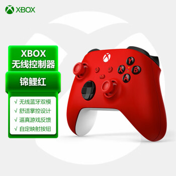 微软Xbox无线游戏手柄 无线控制器 彩色手柄锦鲤红 蓝牙 适配Xbox/PC/平板/手机 Steam促销 绝区零