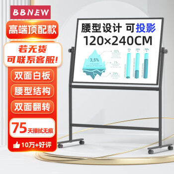 BBNEW 120*240cm 双面磁性白板支架式 可移动可投影翻转写字板 会议办公 家用教学儿童黑板NEWK120240 