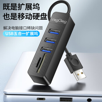 唯格(VIGGIEG) USB2.0五合一扩展器 高速3口HUB分线器扩展坞多功能SD/TF读卡器 笔记本电脑键盘急标U盘接口
