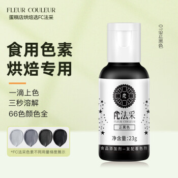 FLEUR COULEUR食用色素烘焙专用颜料奶油马卡龙裱花FC法采  正黑23g