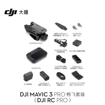 大疆 Mavic 3 Pro 畅飞套装(DJI RC PRO)御3三旗舰航拍机+随心换2年版+256G 内存卡