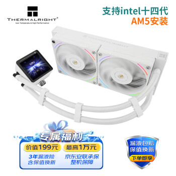 Thermalright(利民)  FROZEN VISION 240 WHITE 冰封视界 支持 LGA1700一体式水冷散热器 CPU散热器IPS液晶屏