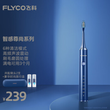 飞科（FLYCO）电动牙刷成人全自动智能声波软毛护龈深层清洁情侣送男友送女友生日七夕情人节礼物FT7205宝石蓝 