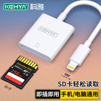 科雅（KEHYA）苹果手机读卡器sd卡存储卡相机内存卡接口插卡传输OTG